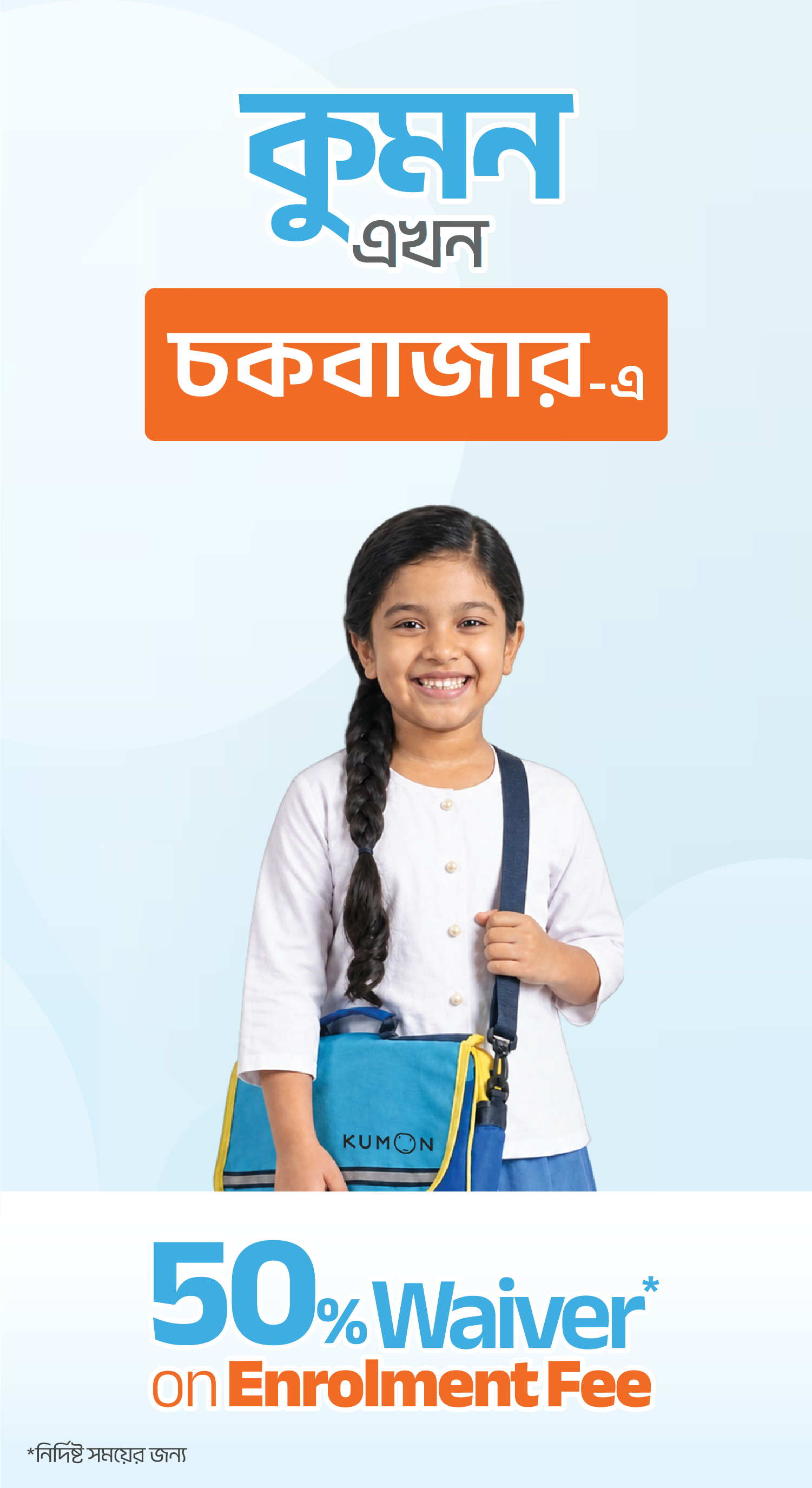 Mobile Pop Up Chawkbazar