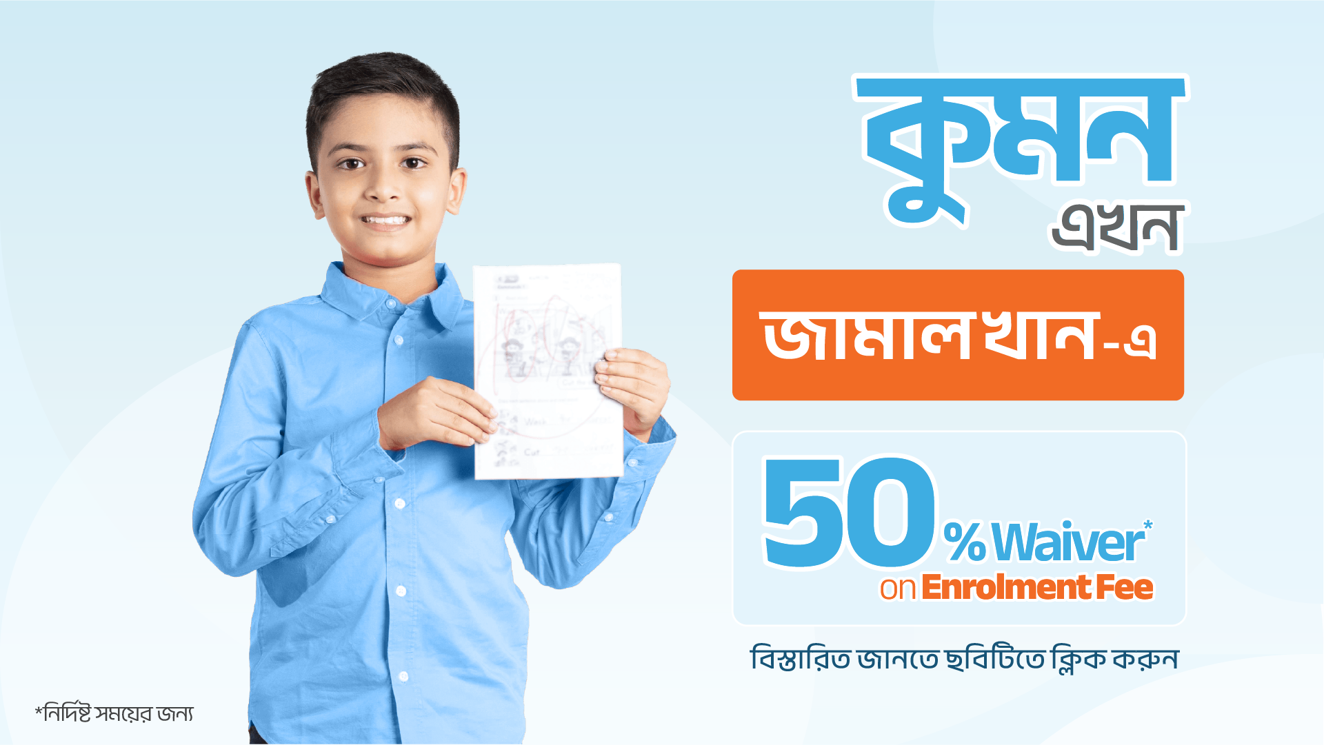 Website Pop-Up Jamal Khan
