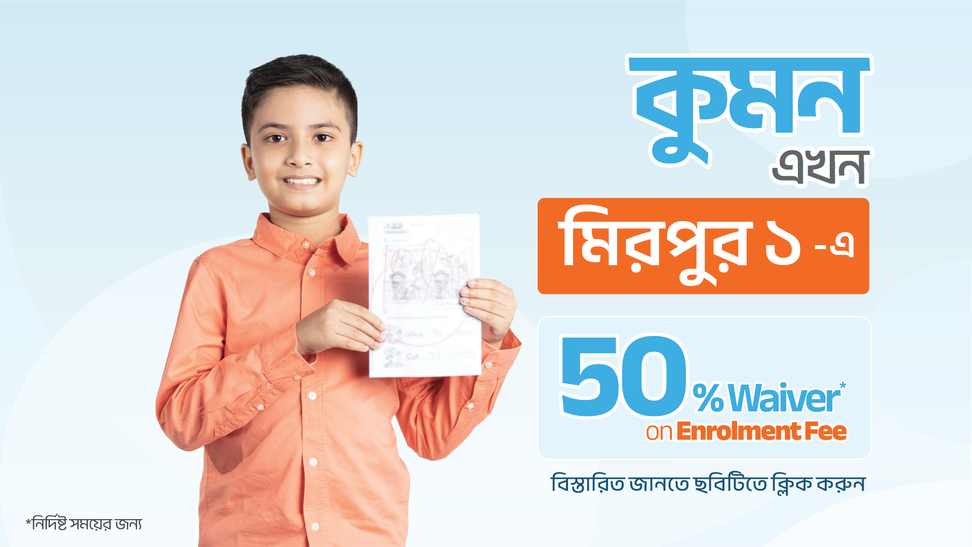 Website Pop-Up Mirpur 1