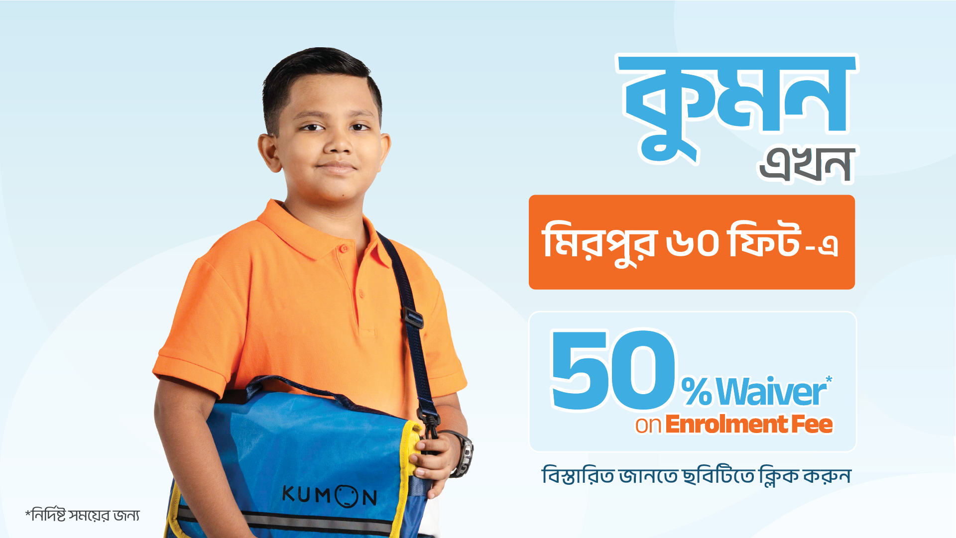 Website Pop-Up Mirpur 60 ft