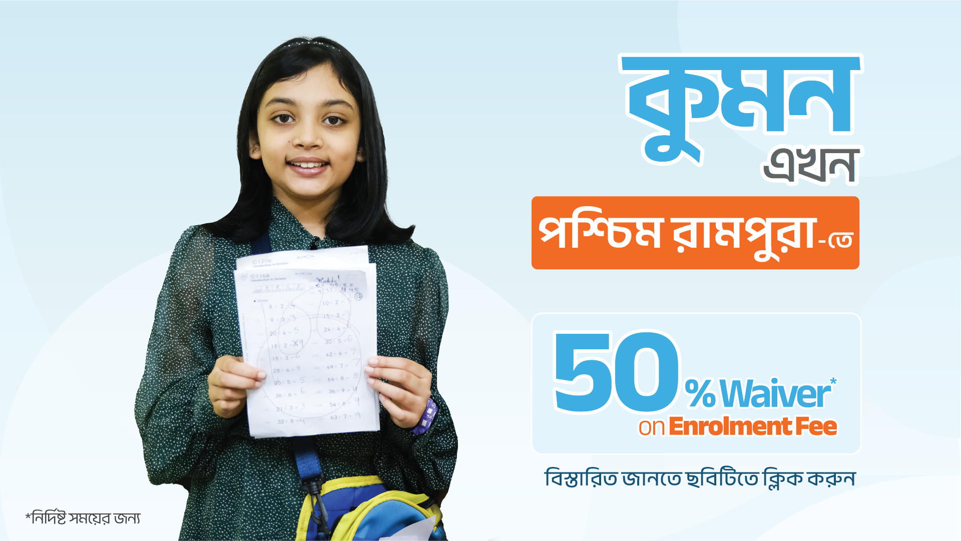 Website Pop-Up West Rampura