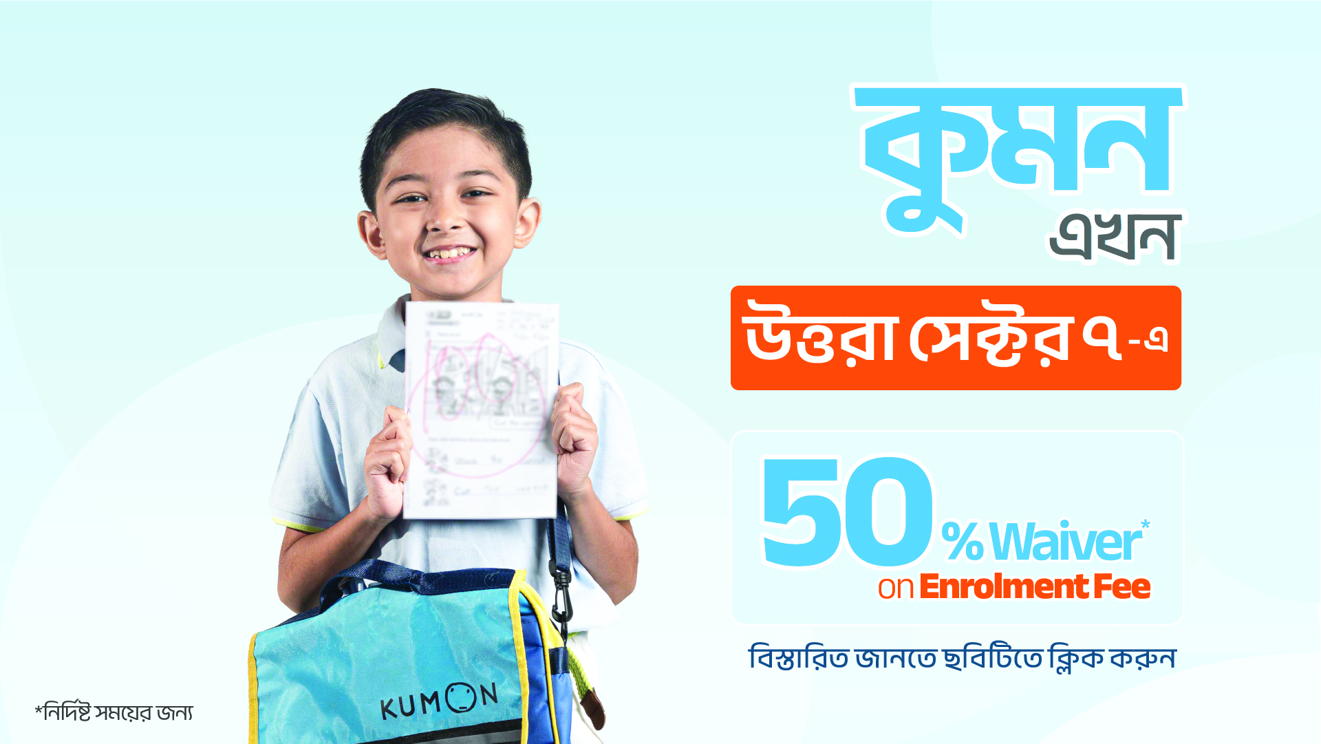 popup_uttara7_desktop